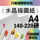 【克林】描圖紙 A4 高磅數 50張/包 半透臨摹紙 透明紙 水晶紙 硫酸紙 草圖紙 美術紙 描繪 工程圖 素描紙 練字