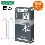 日本 岡本 保險套（10入）SKINLESS SK 1000 混合潤薄型 衛生套