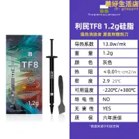 在飛比找露天拍賣優惠-新品利民TF8矽脂CPU導熱膏TF7筆記本顯卡散熱降溫TF9