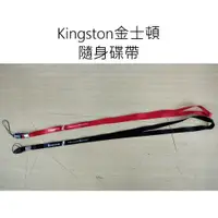 在飛比找蝦皮商城優惠-Kingston金士頓 隨身碟帶 頸繩 長43cm GSS0