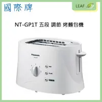 在飛比找蝦皮購物優惠-【公司貨】國際牌 Panasonic NT-GP1T 烤麵包