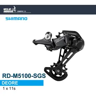 SHIMANO DEORE RD-M5100-SGS後變速器(超長腿)[34618704]【飛輪單車】