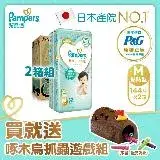 在飛比找遠傳friDay購物優惠-【限量送啄木鳥抓蟲遊戲組】幫寶適Pampers 一級幫 紙尿