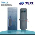 九江電解水專用濾芯FJ-600