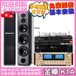 金嗓歡唱劇院超值組合 K1A+ENSING ES-3690S+TDF M-6+MIPRO MR-666