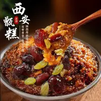 在飛比找蝦皮購物優惠-【臺灣熱賣】【西安甑糕】打開卽食 早餐 必備 糯米糕 紅棗糕