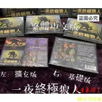 在飛比找Yahoo!奇摩拍賣優惠-CiCi百貨商城[星桌遊]《 求出清》 一夜終極狼人 一夜狼