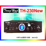 TONGHAO 迷你擴大機 TH-230NEW 店鋪.商業空間/真空管/USB/可接手機.電腦，可選購TH-299喇叭