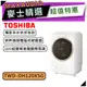 【可議價~】TOSHIBA 東芝 TWD-DH120X5G｜11kg 滾筒洗衣機 溫水洗脫烘｜滾筒洗衣機｜TOSHIBA