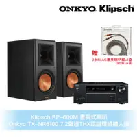 在飛比找PChome24h購物優惠-Klipsch RP-600M書架式喇叭+Onkyo TX-