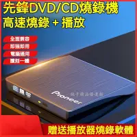 在飛比找蝦皮購物優惠-可開發票先鋒外置光䮠DVD/CD刻錄機USB3.0筆記本/蘋