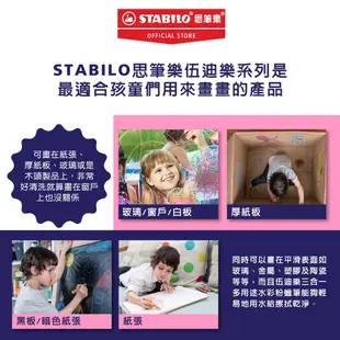 【STABILO思筆樂】 Woody 3 in 1 伍迪樂可水洗三合一水彩粉蠟筆 經典色/馬卡龍色/雙色 一擦即淨