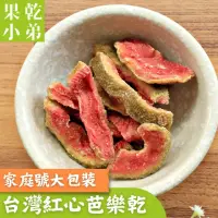 在飛比找momo購物網優惠-【果乾小弟】燕巢紅心芭樂乾 家庭號(純天然 無添加物)