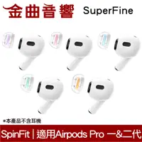 在飛比找蝦皮商城優惠-SpinFit SuperFine Apple Airpod