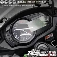 在飛比找蝦皮商城優惠-【硬漢六輪精品】 Kawasaki Z1000SX 儀錶板 