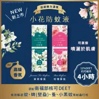 在飛比找蝦皮購物優惠-【正和製藥】小花防蚊液🌹50ml ✨DEET 含敵避12% 