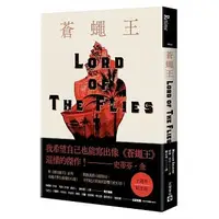 在飛比找蝦皮購物優惠-【賣冊◉全新】蒼蠅王【十週年紀念版】/伊隆·馬斯克 Elon