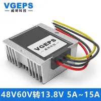 在飛比找Yahoo!奇摩拍賣優惠-48V60V轉13.8V直流降壓轉換器20~72V變13.8