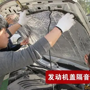 汽車發動機蓋隔熱棉 加厚 汽車隔音膜純鋁片汽車隔音棉止震墊防銹