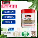 💞澳洲💞正品SWISSE斯維詩高濃度黑蜂膠軟膠囊 提高免疫力 210粒蜂膠PROPOLIS 2000MG