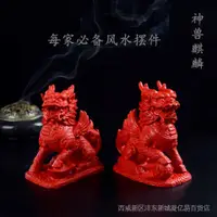 在飛比找蝦皮商城精選優惠-【擺件經典】天然硃砂原石原礦麒麟貔貅擺件   招財護宅神獸辟