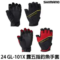 在飛比找蝦皮購物優惠-源豐釣具 SHIMANO 24 GL-101X LIMITE