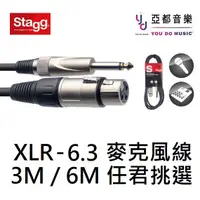 在飛比找蝦皮商城優惠-Stagg S系列導線 3M/6M 3公尺/6公尺 6.3公