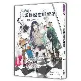 在飛比找遠傳friDay購物優惠-科學破案少女（2）：犯罪跡證在哪裡？[88折] TAAZE讀