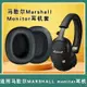量大優惠~適用于MARSHALL馬歇爾耳機罩monitor ANC耳機套一二代耳機海綿套皮套耳機頭梁保護套替換配件