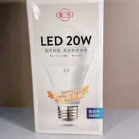 在飛比找蝦皮商城優惠-旭光 LED 球燈泡(20W)