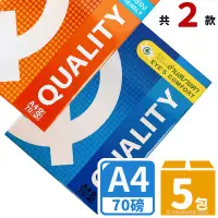 在飛比找Yahoo!奇摩拍賣優惠-QUALITY A4影印紙 70磅 /一大箱5包入(每包50