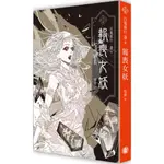 【全新】百鬼夜行卷9：報喪女妖 / 【閱讀BOOK】優質書展團購