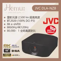 在飛比找蝦皮購物優惠-JVC｜DLA-NZ8｜頂級劇院投影機｜原生4K顯像元件/8