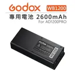 EC數位 GODOX 神牛 AD1200 PRO 專用電池 2600MAH WB1200 外拍燈 閃光燈 攝影燈 鋰電池