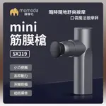 小米有品 摩摩噠 MINI筋膜槍 灰色 SX319 按摩 筋膜槍 按摩器