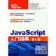 JavaScript入門經典 第5版