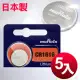 日本制 muRata 公司貨 CR1616 鈕扣型電池(5顆入)