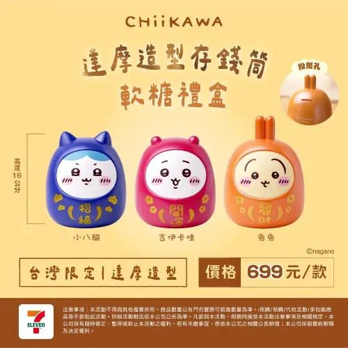 わ*ん様 台湾限定　ちいかわ　祈福だるま　祈福達摩　フィギュア　全6種類 台湾限定 ちいかわ 祈福だるま 祈福達摩 フィギュア 全6種類 台湾限定