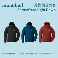 在飛比找蝦皮商城優惠-【mont-bell】男款 羽絨外套 黑 Permafros