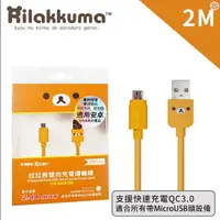 在飛比找蝦皮購物優惠-【現貨24hr內寄出】正品Rilakkuma 拉拉熊 安卓雙