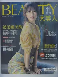 在飛比找Yahoo!奇摩拍賣優惠-【月界二手書店】BEAUTY大美人-159期(絕版)_殷悅封