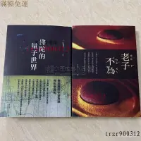 在飛比找蝦皮購物優惠-【限時下殺】呂尚(呂應鐘《老子不為》+《佛陀的量子世界》文化