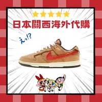在飛比找樂天市場購物網優惠-日本 關西海外代購 CLOT x Nike Dunk Low