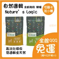 在飛比找蝦皮購物優惠-自然邏輯 Nature’s Logic 全齡階段 貓糧