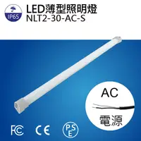 在飛比找Yahoo奇摩購物中心優惠-【日機】LED 薄型燈 NLT2-30-AC led機內燈 