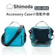 EC數位 Shimoda Accessory 小型配件袋 520-093 內襯 側背 相機包 收納包 內袋 內隔層 防水