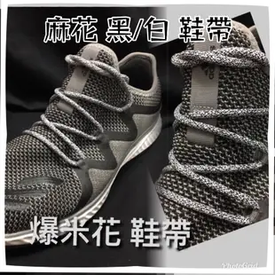 LUNAREPIC FLYKNIT 2  ultra boost NMD 麻花色鞋帶～鞋帶哥