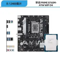 在飛比找Yahoo!奇摩拍賣優惠-i5 12400 散片+華碩 PRIME B760M-AYW