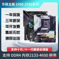 在飛比找露天拍賣優惠-【小七嚴選】Asus/Z490-A GAMING/E/F/H