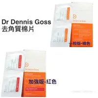 在飛比找蝦皮購物優惠-🎈樂氣球＊現貨🎈Dr. Dennis Gross 加強版/一